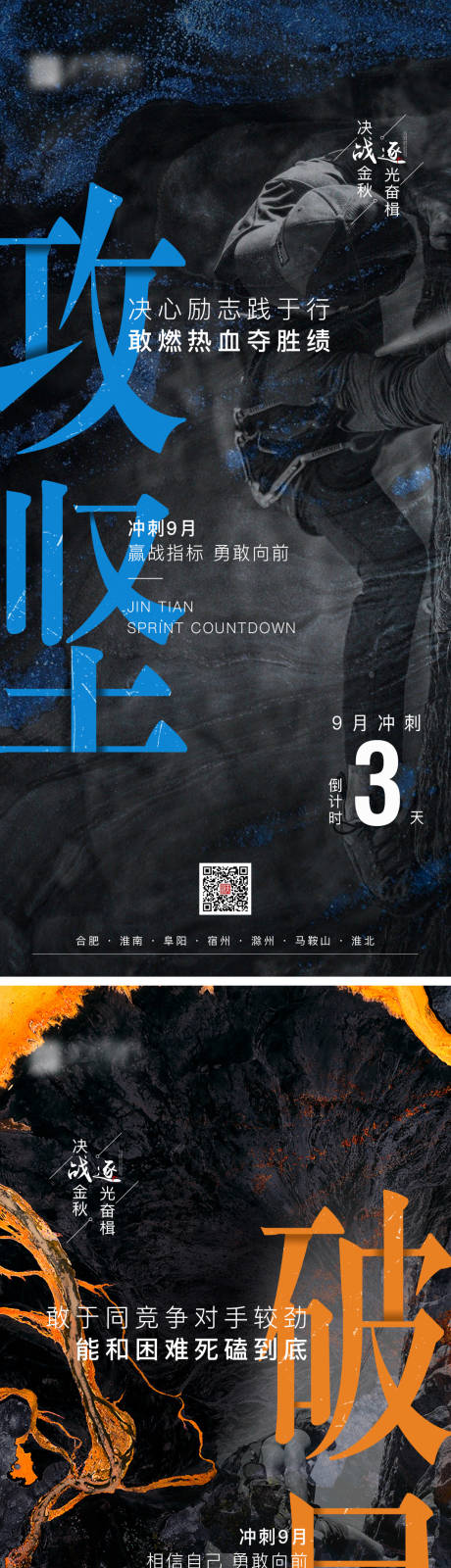源文件下载【地产冲刺倒计时系列海报】编号：68970006666163959