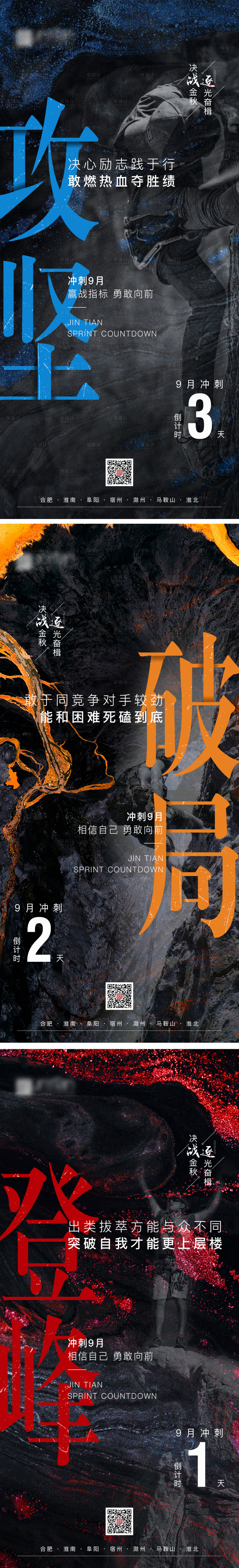 源文件下载【地产冲刺倒计时系列海报】编号：68970006666163959