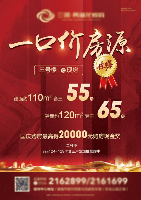 源文件下載【地產(chǎn)刷屏海報(bào)】編號(hào)：34490006638731646