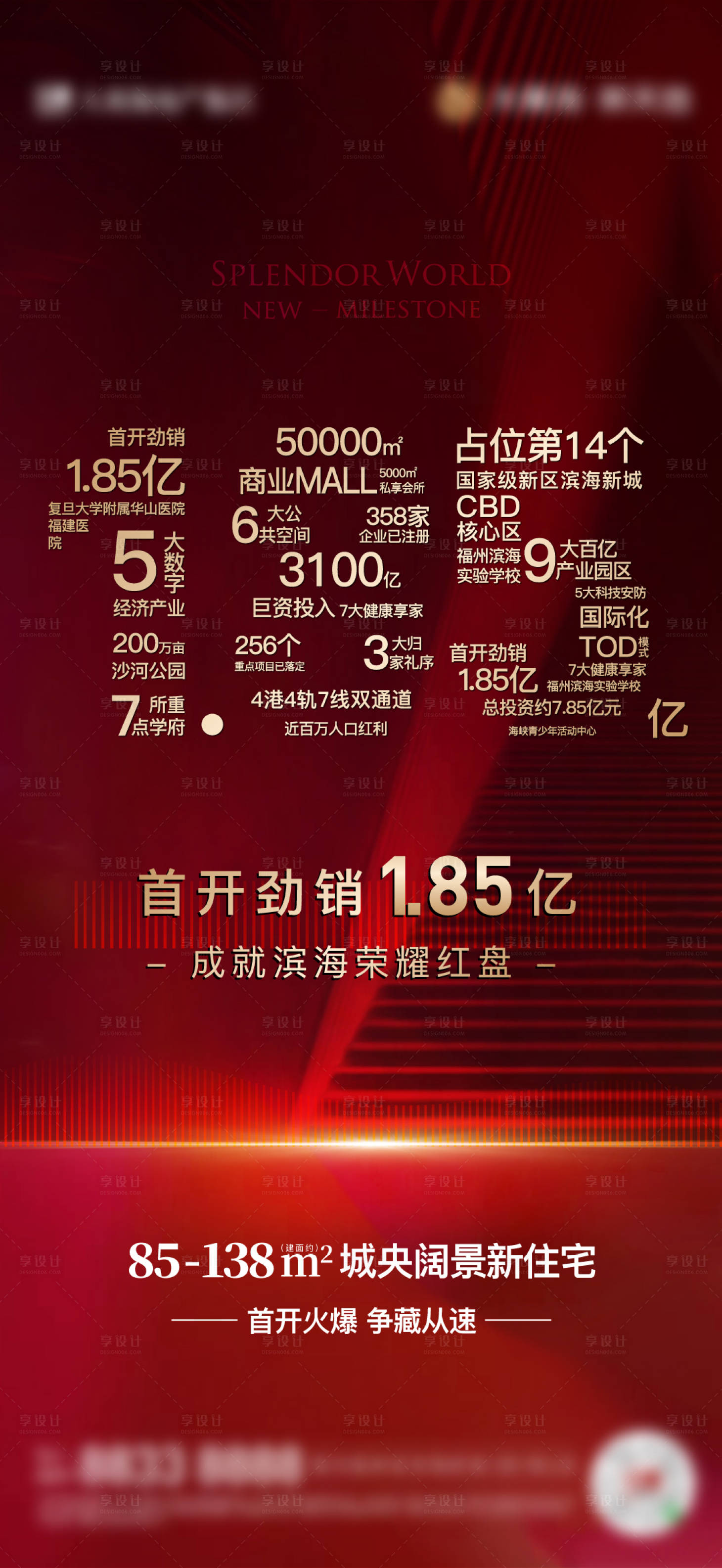 源文件下載【享設計】搜索編號：15350006691396206【地產熱銷】