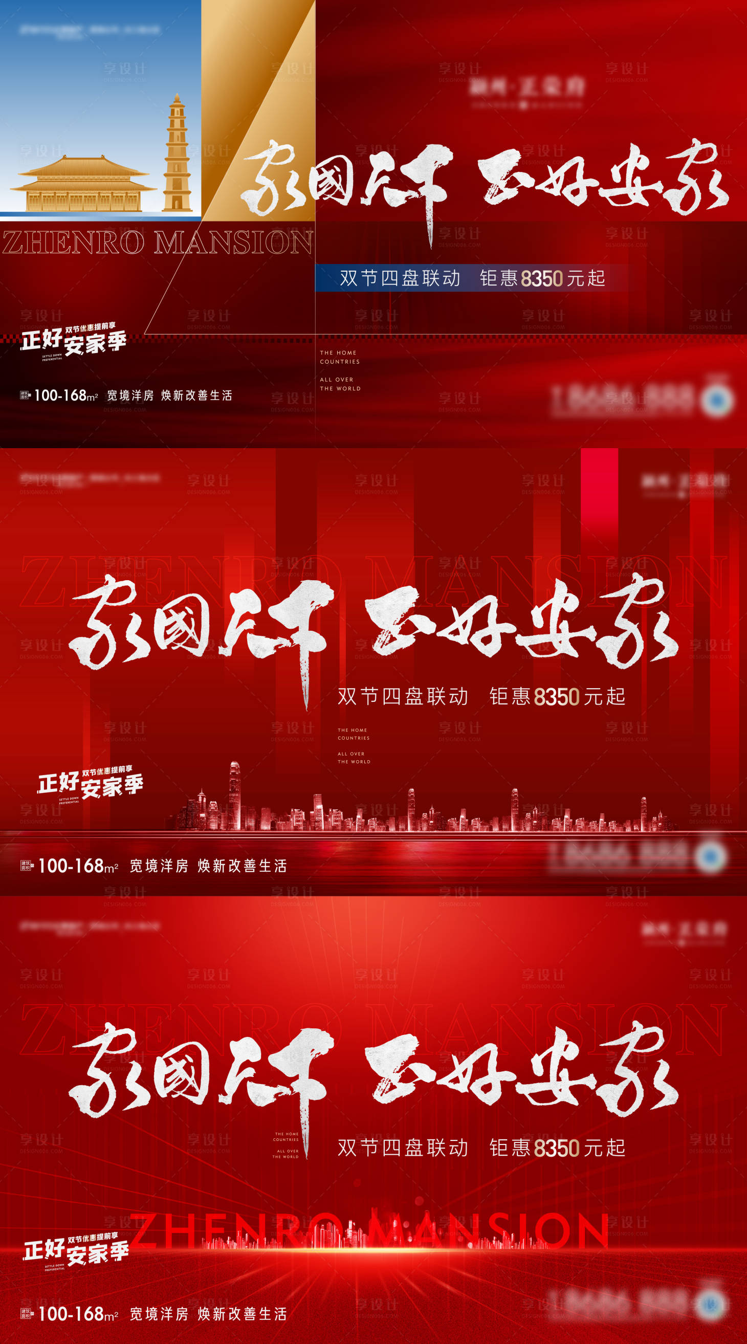 源文件下载【享设计】搜索编号：65840006573905606【地产活动主画面】