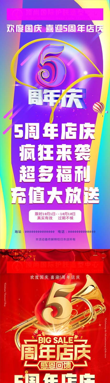 源文件下载【周年庆国庆展架易拉宝】编号：20210926104211434