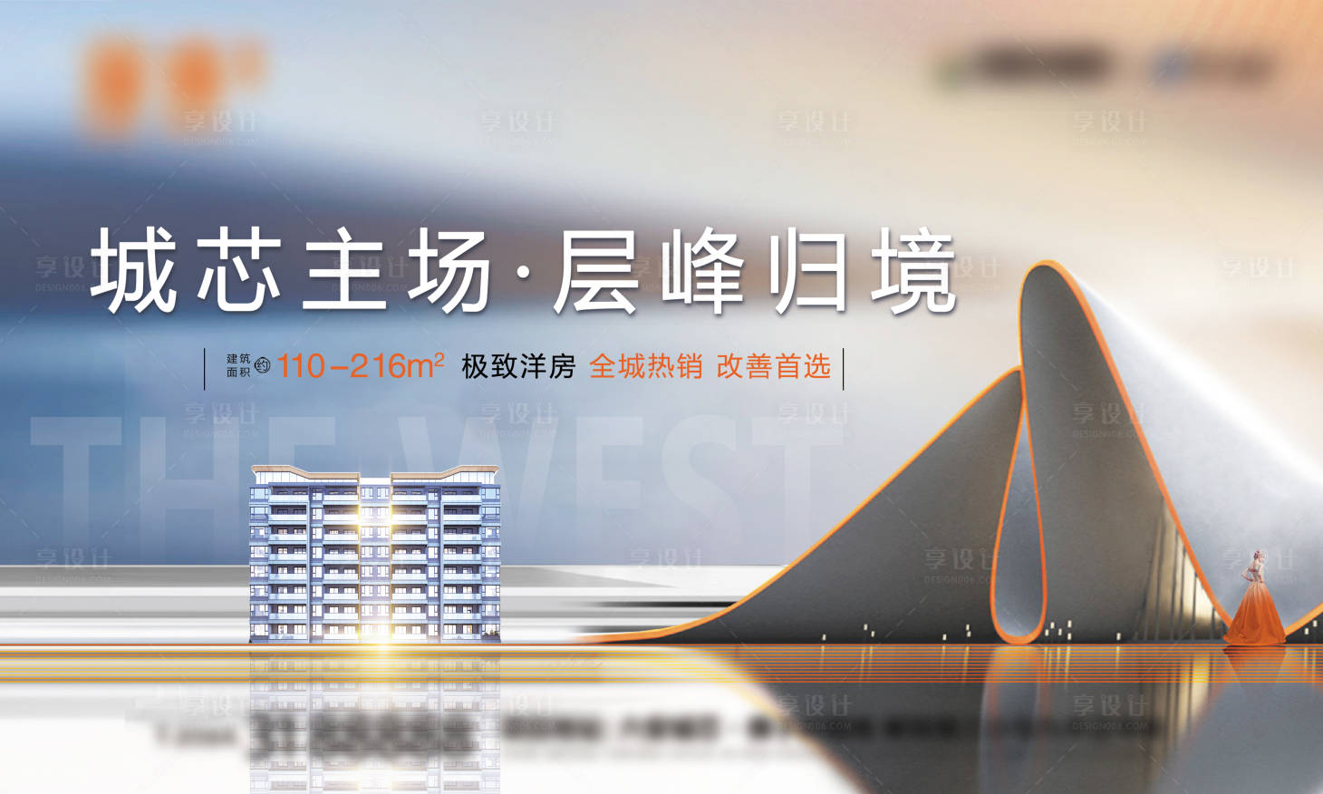 源文件下载【享设计】搜索编号：62100006396601392【地产主画面展板】