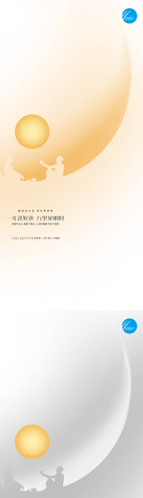 源文件下载【享设计】搜索编号：82170006354487420【中秋团圆系列海报】