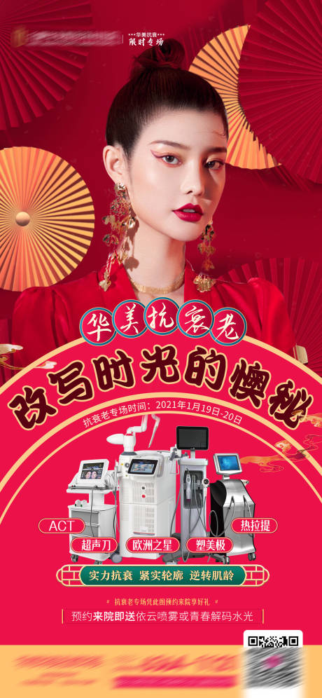 源文件下载【医美海报】编号：42970006332553981