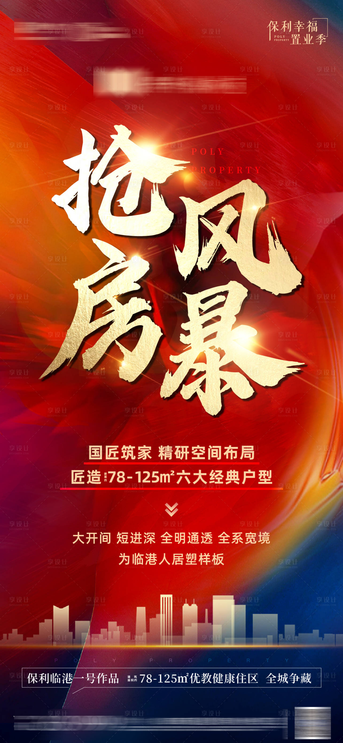 源文件下载【地产红金热销特价房抢钜惠海报】编号：17260006394791746