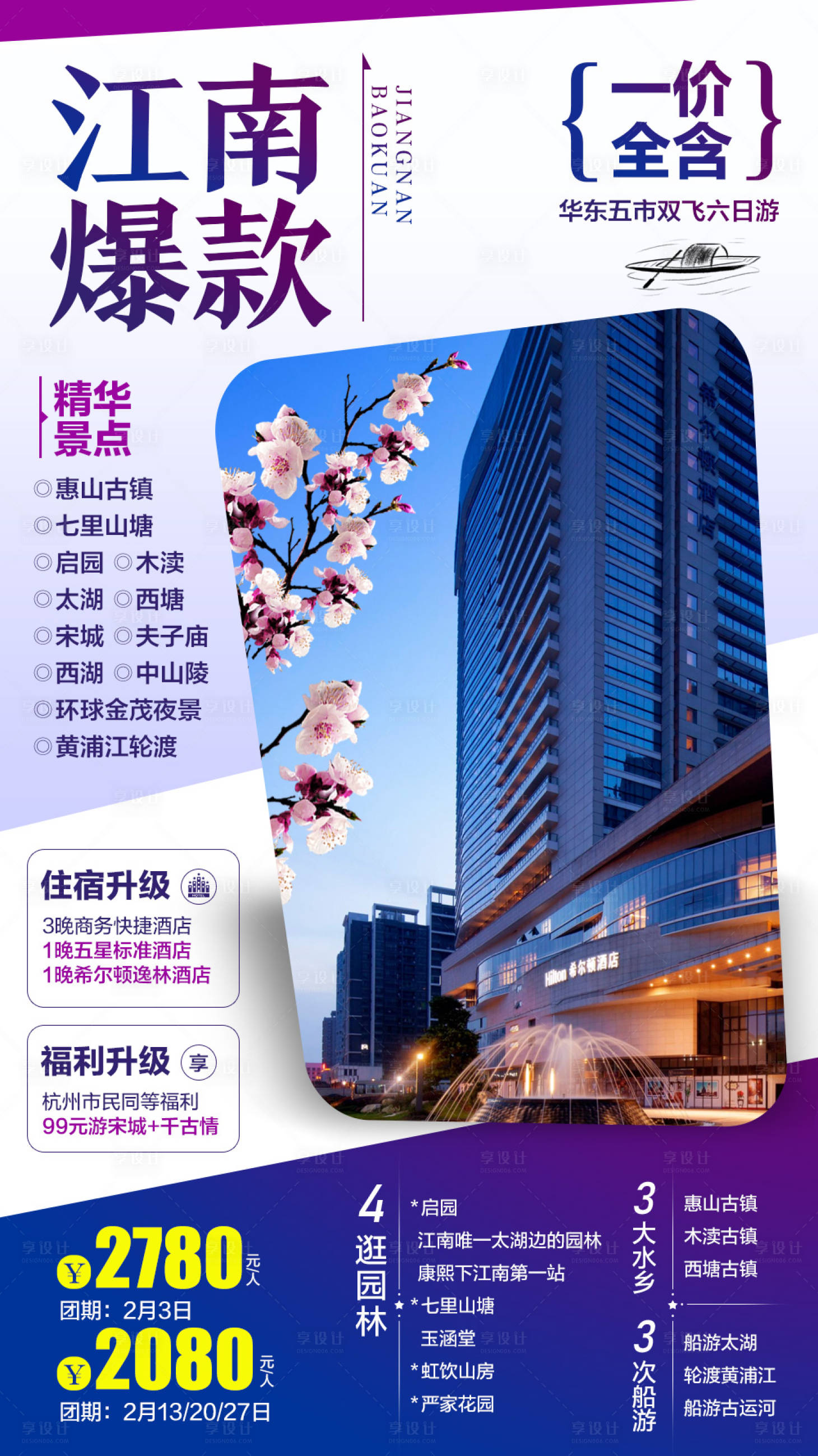 源文件下載【享設計】搜索編號：63760006456544047【江南爆款】
