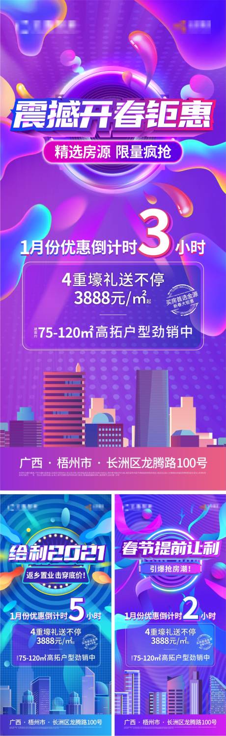 源文件下載【享設計】搜索編號：83280006360482334【熱銷系列海報】