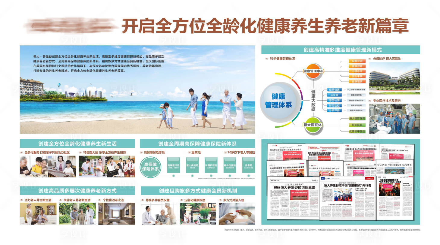 源文件下載【享設計】搜索編號：49710006321575589【全齡化康養廣告展板】