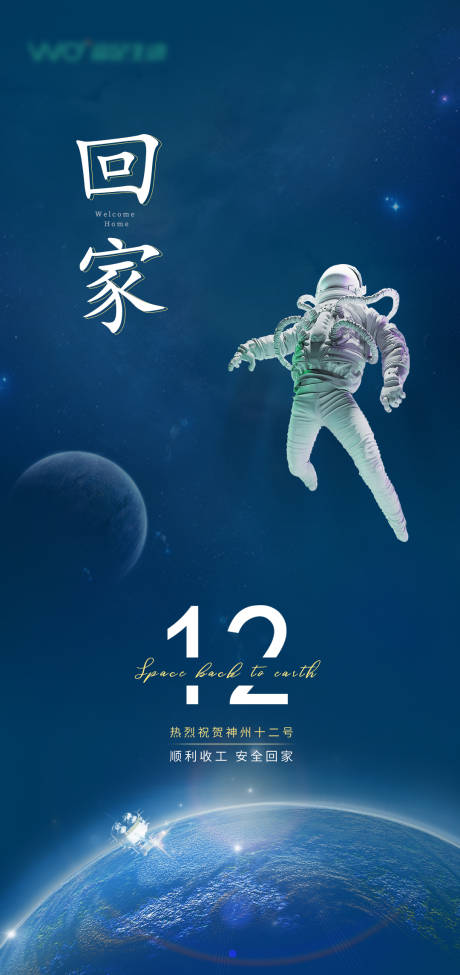 源文件下载【神舟十二凯旋海报】编号：68600006527742614
