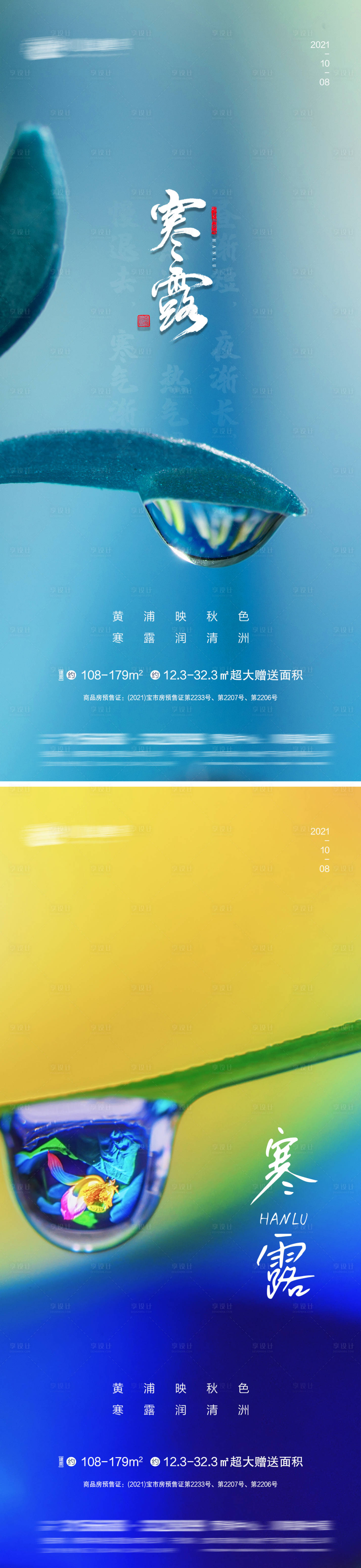 源文件下载【享设计】搜索编号：30590006581563954【寒露】