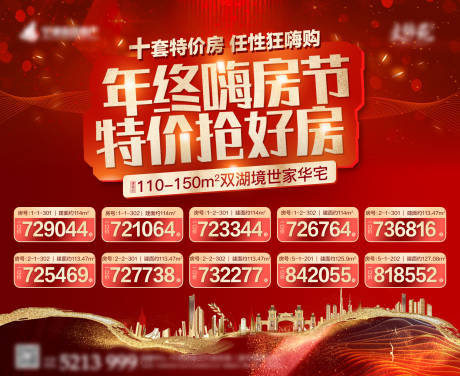 源文件下载【房地产特价房背景板】编号：93180006609684850