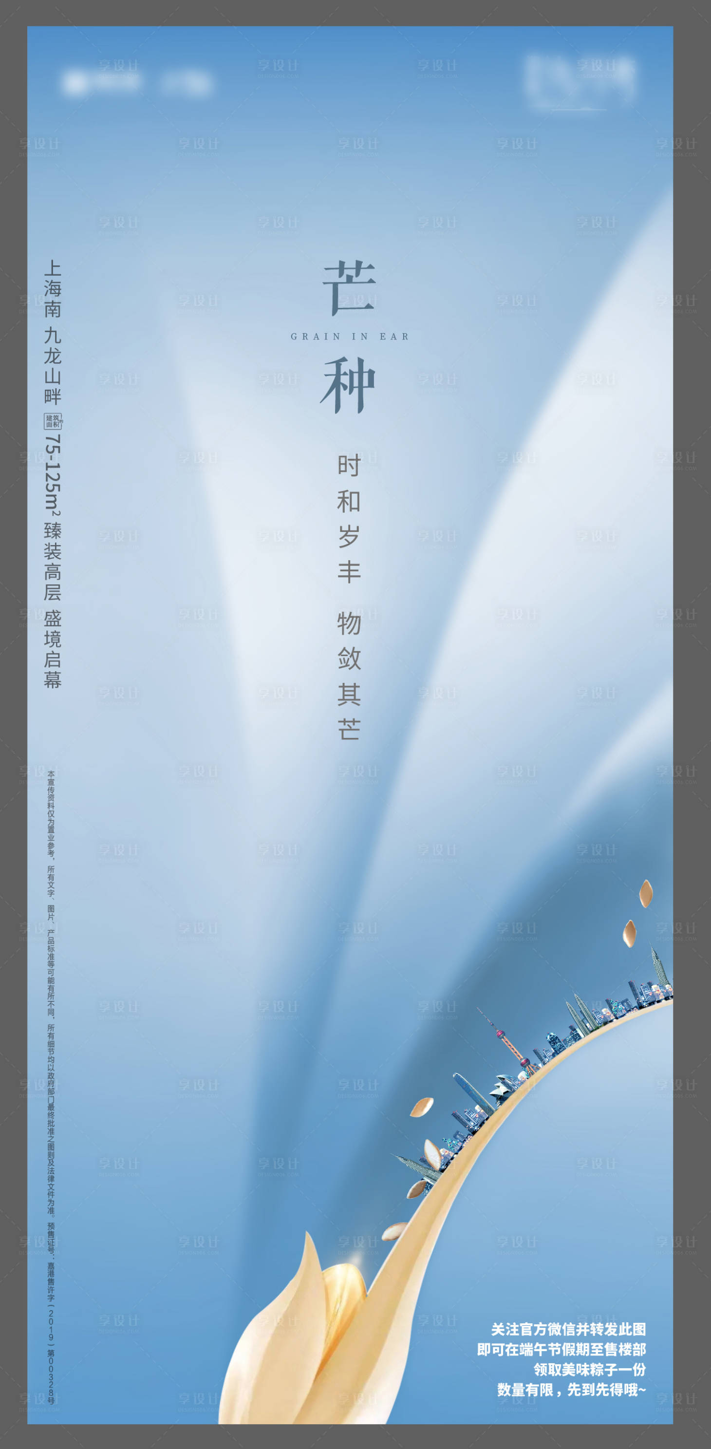 源文件下載【享設計】搜索編號：73560006530068810【芒種節氣海報】