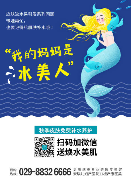 源文件下载【享设计】搜索编号：14090006440559950【医美促销海报】