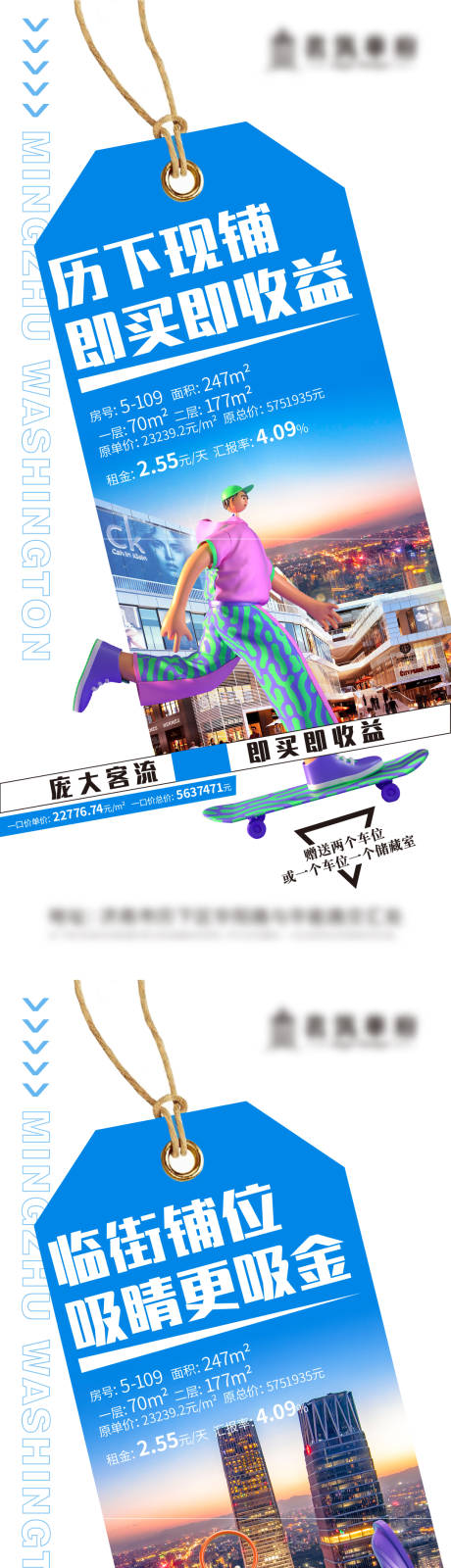 源文件下载【房地产商铺系列海报】编号：20210917110415826