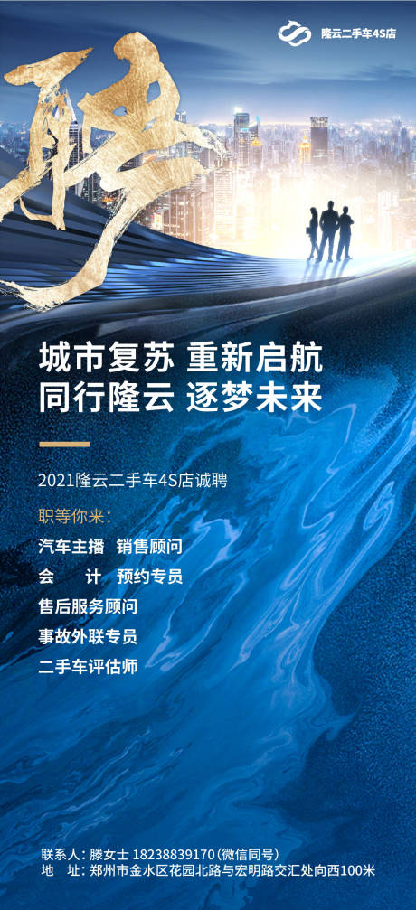 源文件下载【招聘蓝金海报】编号：32870006357241521