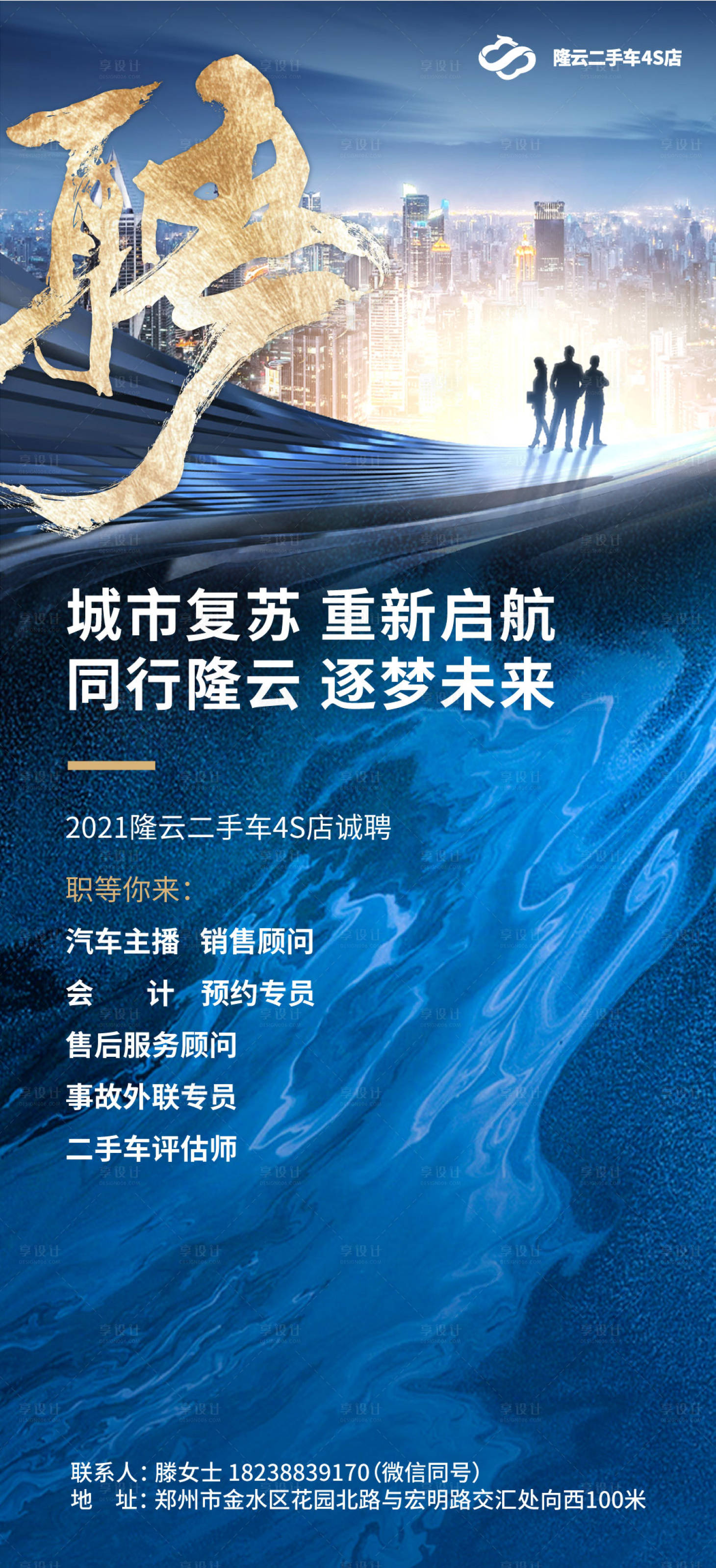 源文件下載【享設計】搜索編號：32870006357241521【招聘藍金海報】