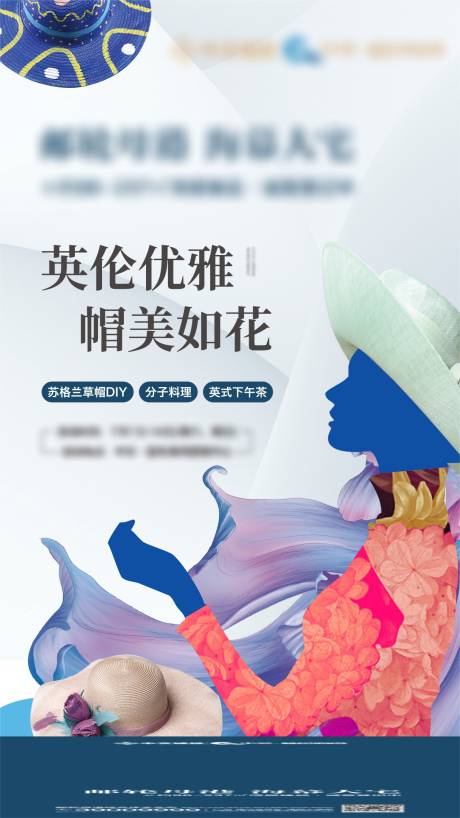 源文件下载【周末草帽DIY活动海报】编号：22800006346106436
