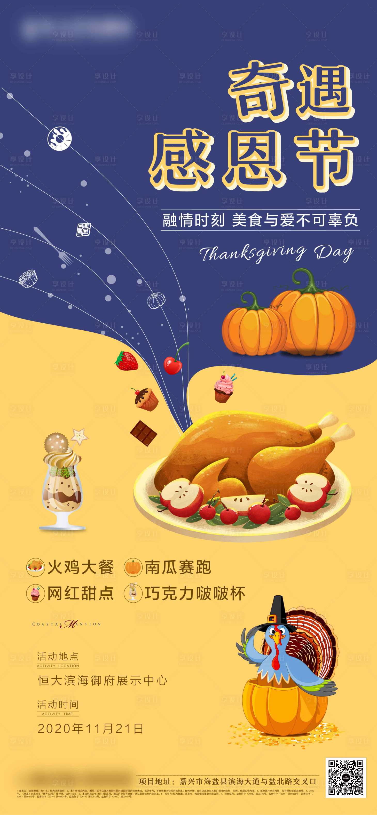源文件下载【享设计】搜索编号：60870006675788124【感恩节火鸡南瓜海报】