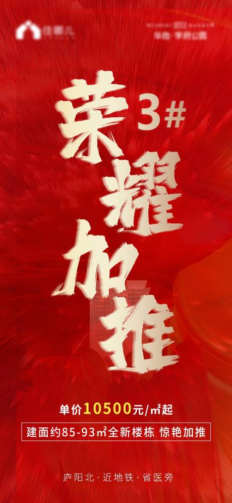 源文件下载【房地产加推海报】编号：53020006682728861