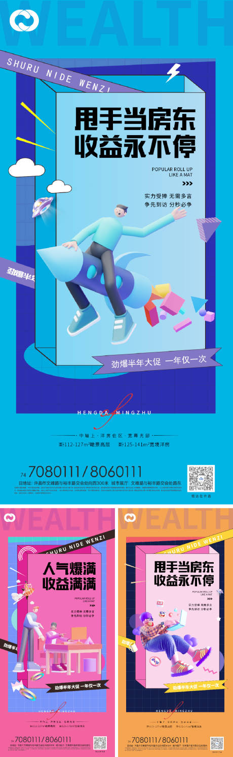 源文件下載【享設計】搜索編號：53690006582105047【商業公寓價值系列海報】