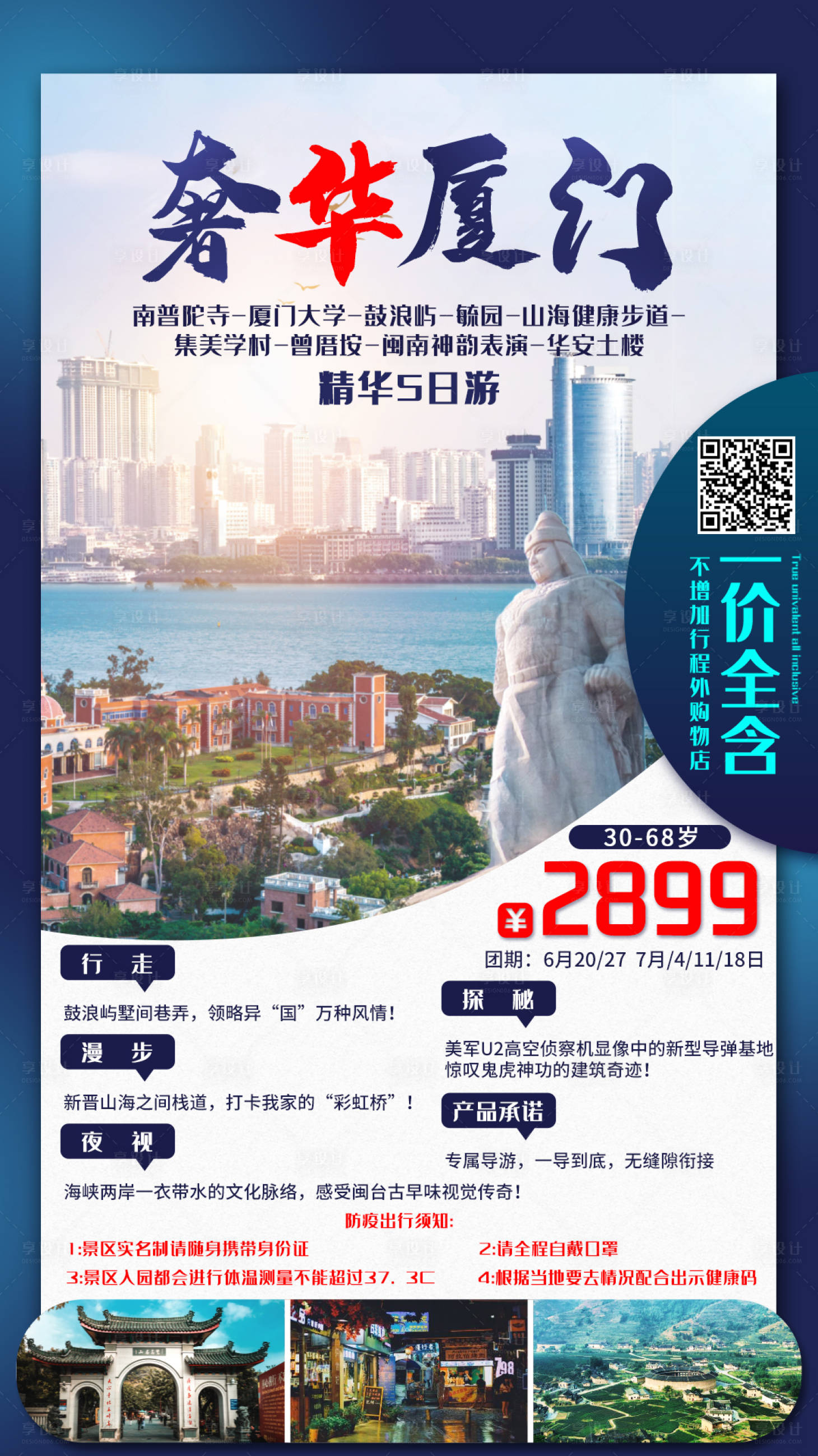 源文件下载【奢华厦门海报】编号：74790006459923731