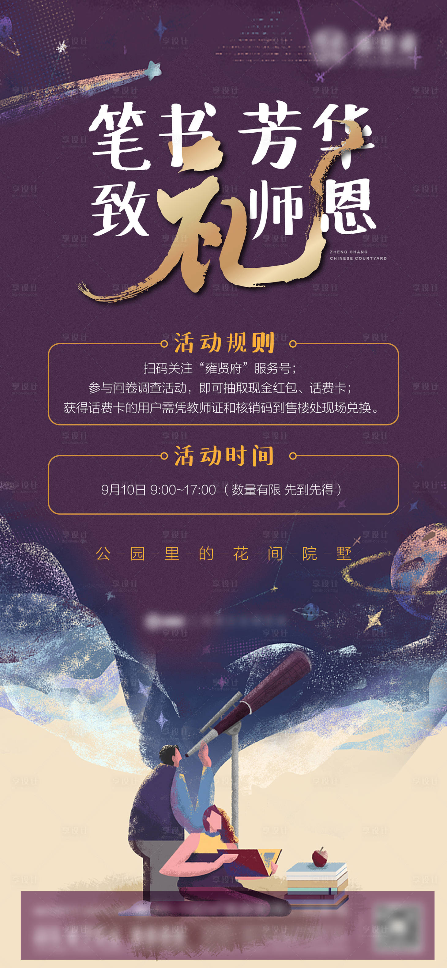 源文件下載【享設計】搜索編號：20270006590505071【教師節微信海報】