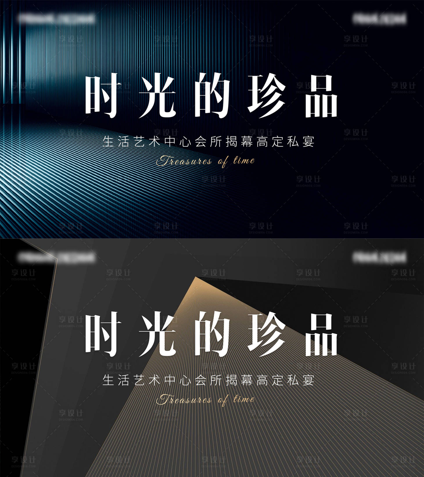 源文件下载【享设计】搜索编号：68220006334142304【地产高端大气晚宴活动展板】