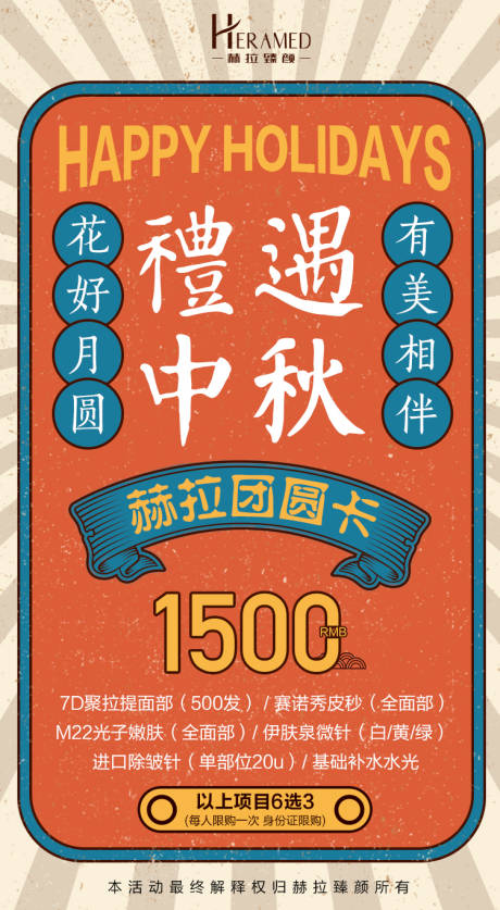 源文件下載【享設計】搜索編號：78850006507919705【中秋活動】