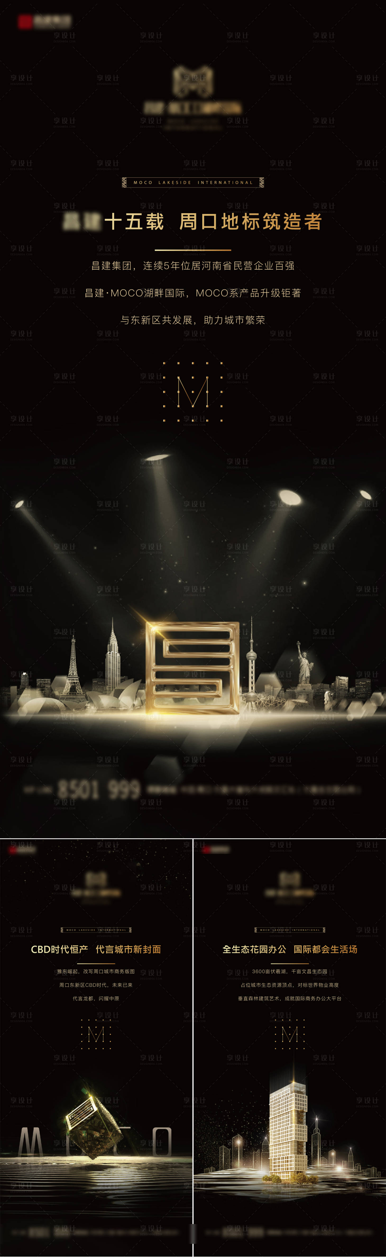 源文件下載【享設計】搜索編號：33860006389419912【地產黑金入市系列海報】