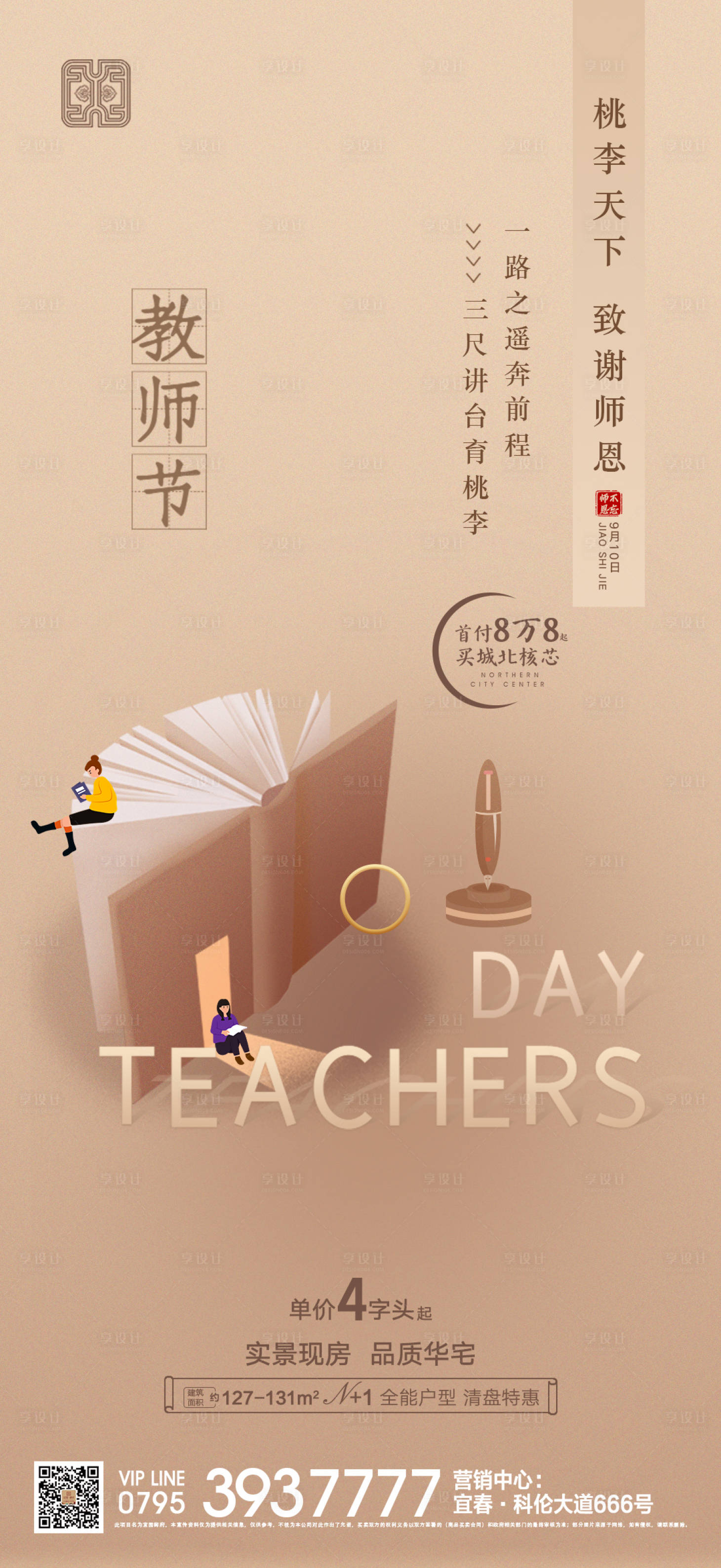 源文件下载【教师节节日海报】编号：12660006387575788