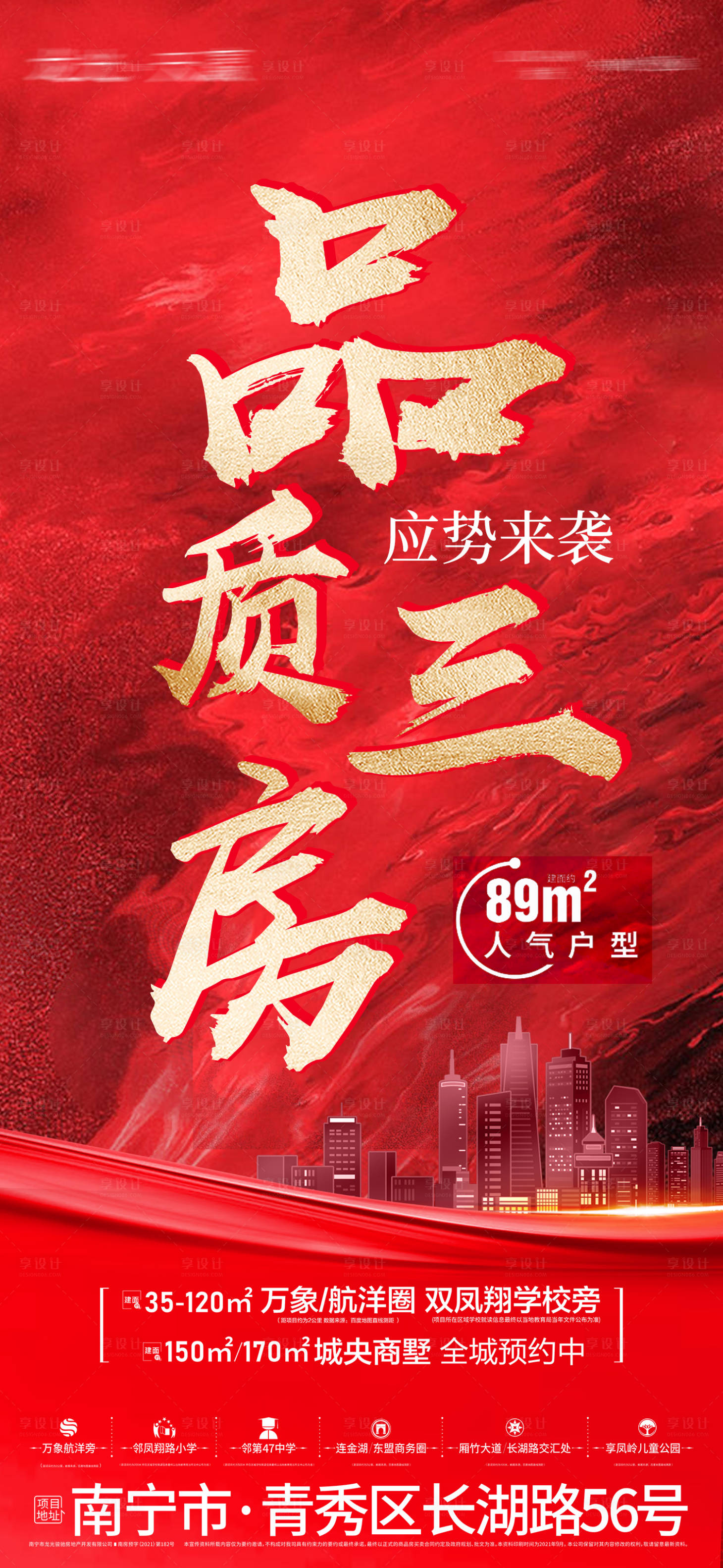 源文件下載【享設計】搜索編號：58720006628959712【周末熱銷品質紅金海報】