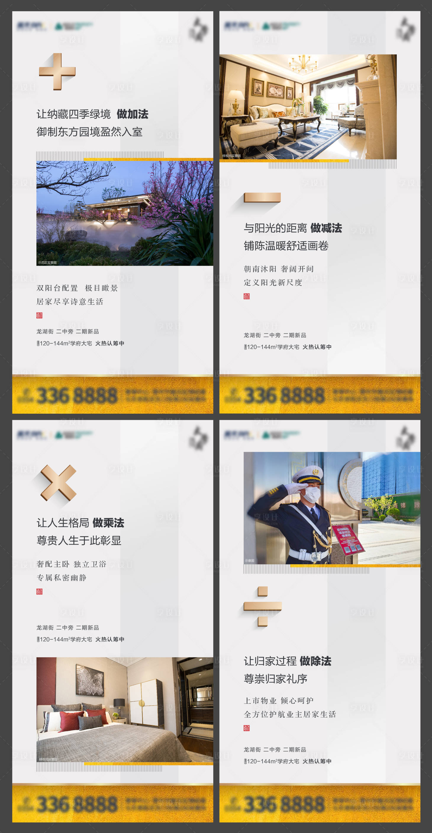源文件下載【享設(shè)計(jì)】搜索編號(hào)：41670006329444444【加減乘除戶型解析微信稿】