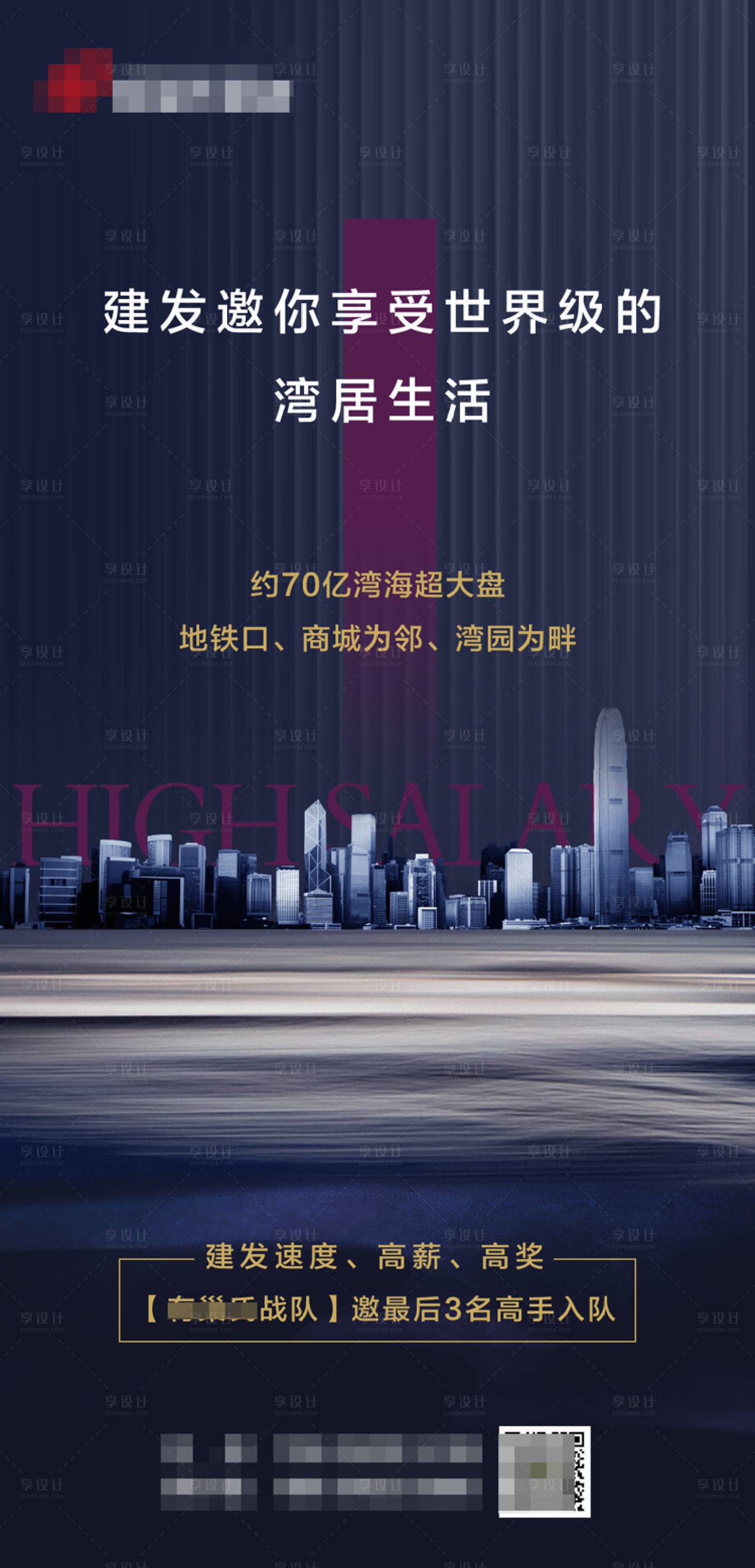 源文件下载【高端地产湾区海报】编号：15390006512345108