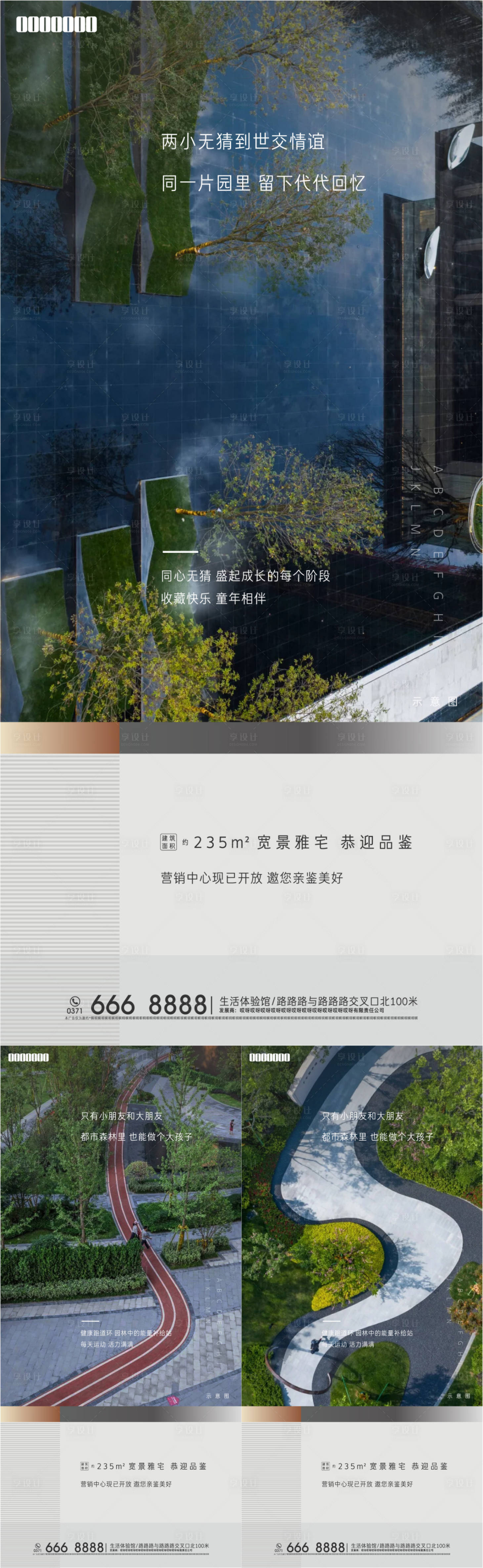 源文件下載【享設(shè)計(jì)】搜索編號(hào)：64330006596812096【地產(chǎn)園林價(jià)值點(diǎn)海報(bào)】