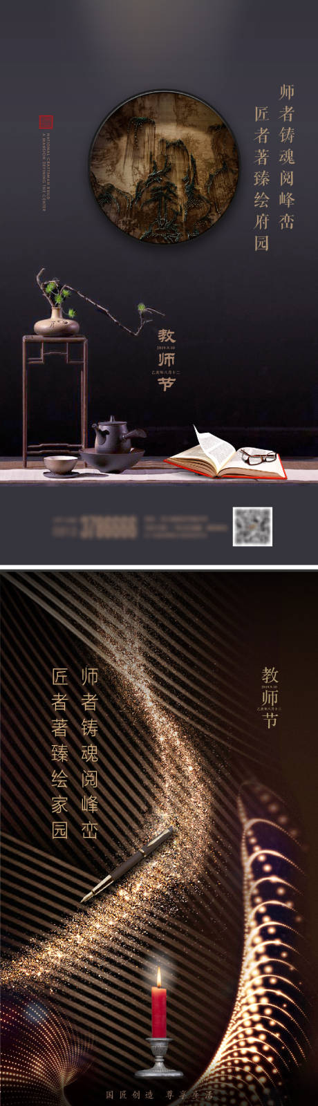 源文件下载【教师节海报】编号：68690006472361989