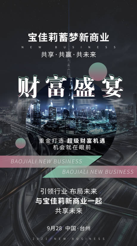 源文件下载【造势海报】编号：20210916161503822