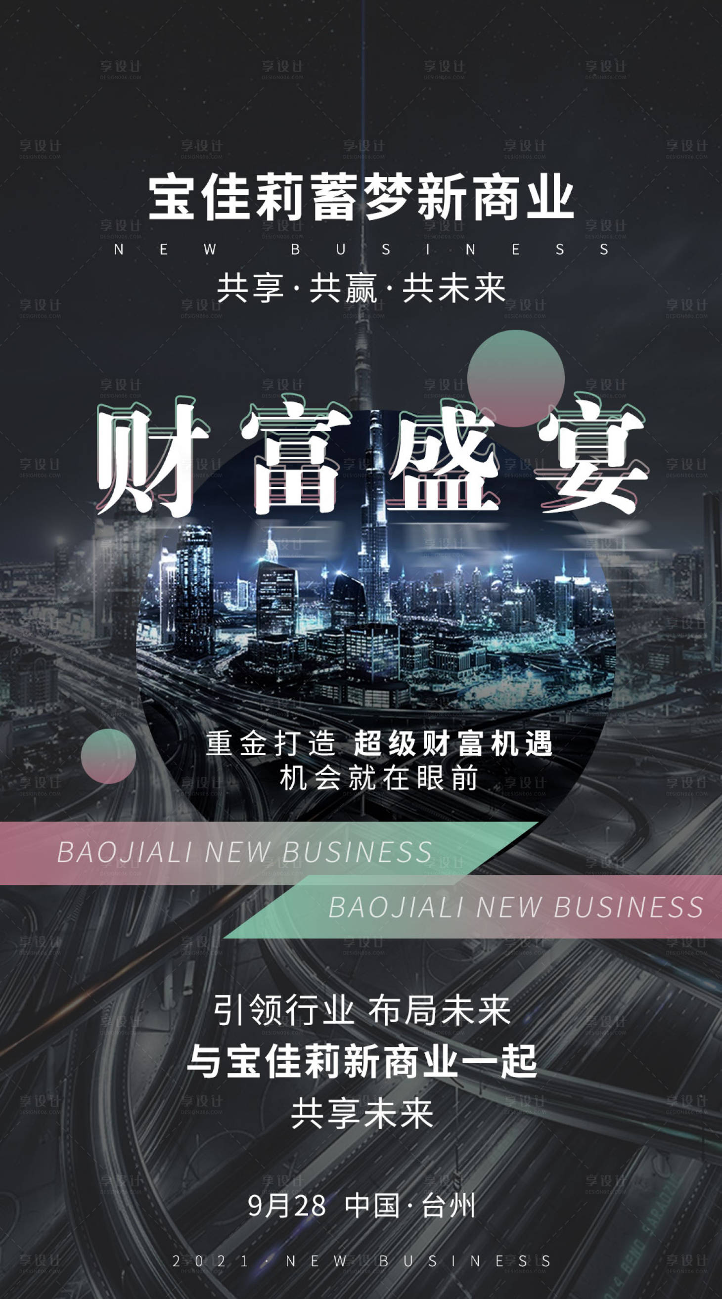源文件下载【享设计】搜索编号：81240006505364759【造势海报】