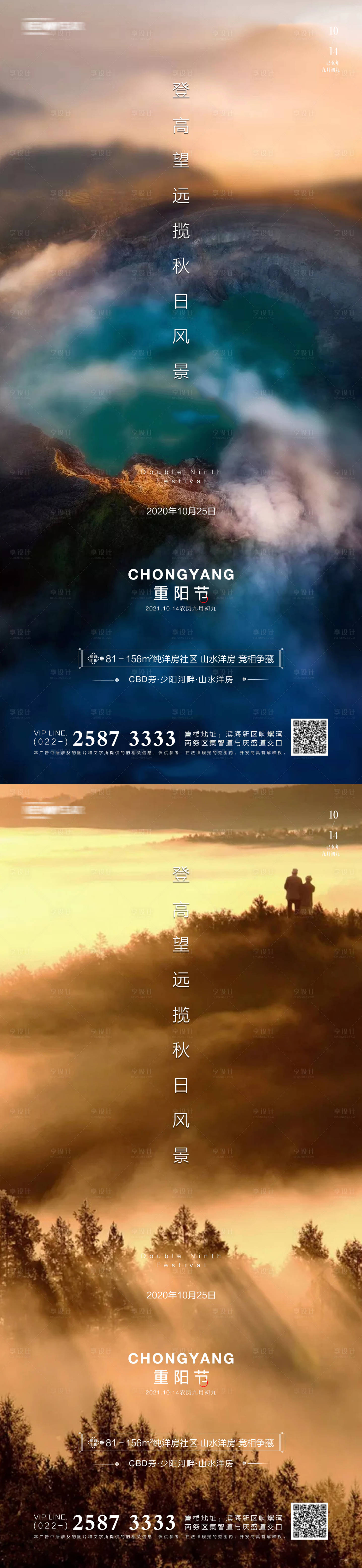 源文件下載【享設(shè)計(jì)】搜索編號(hào)：30240006684458048【重陽(yáng)節(jié)系列海報(bào)】