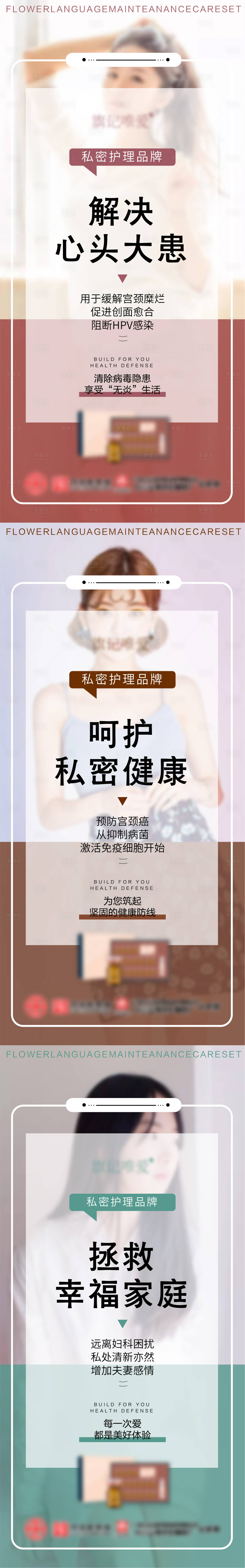 源文件下载【享设计】搜索编号：35670006629268207【女性私密私护产品海报】