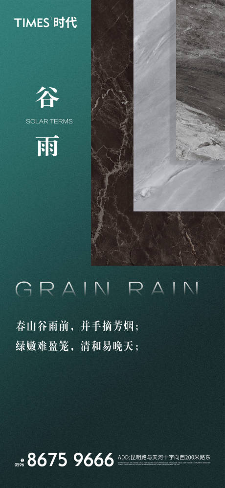 源文件下載【享設計】搜索編號：53070006615673076【谷雨海報】