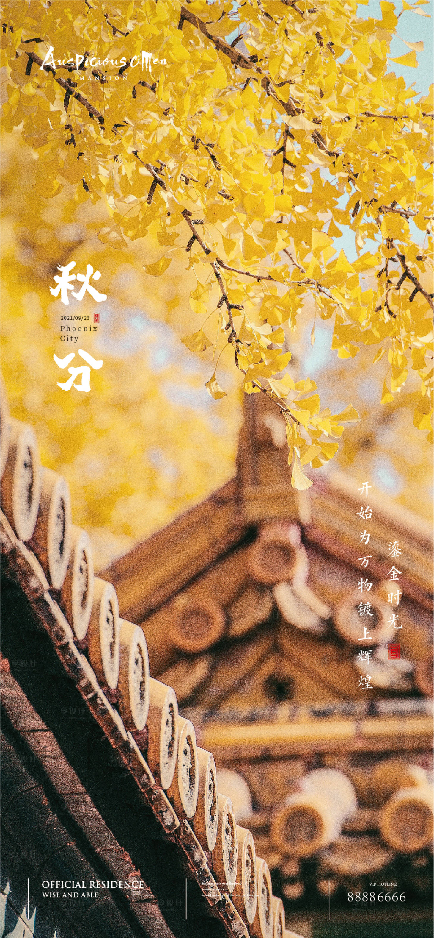 源文件下載【享設計】搜索編號：23960006301944558【秋分】
