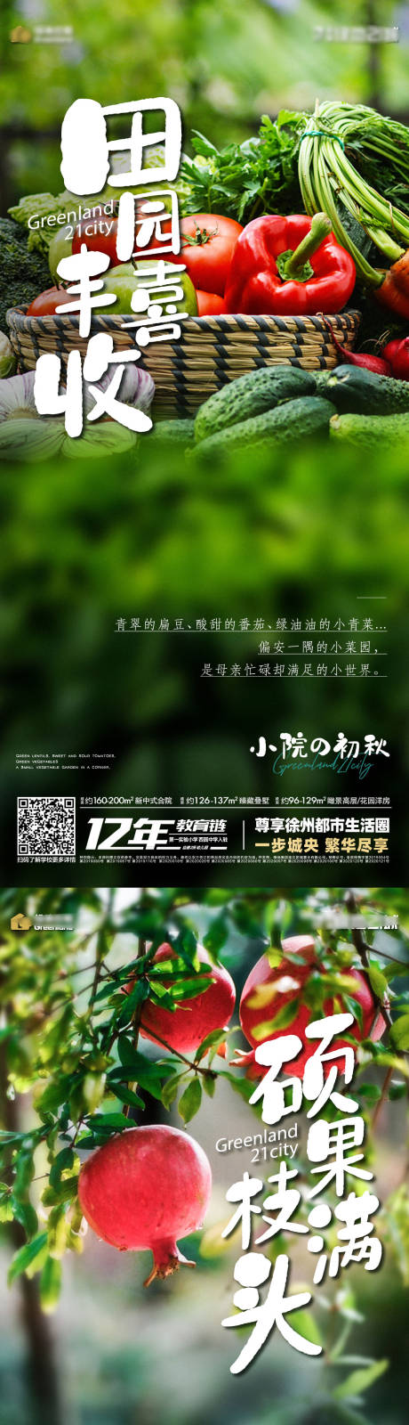 源文件下载【地产合院价值点系列海报】编号：73880006566858381