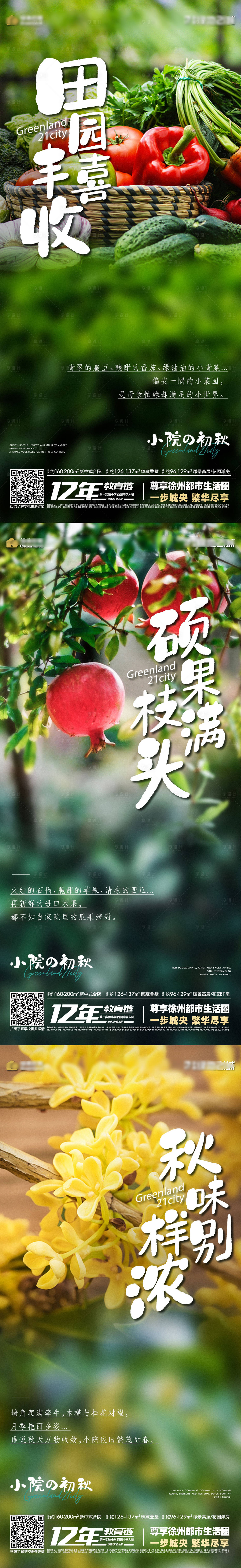 源文件下載【享設計】搜索編號：73880006566858381【地產合院價值點系列海報】