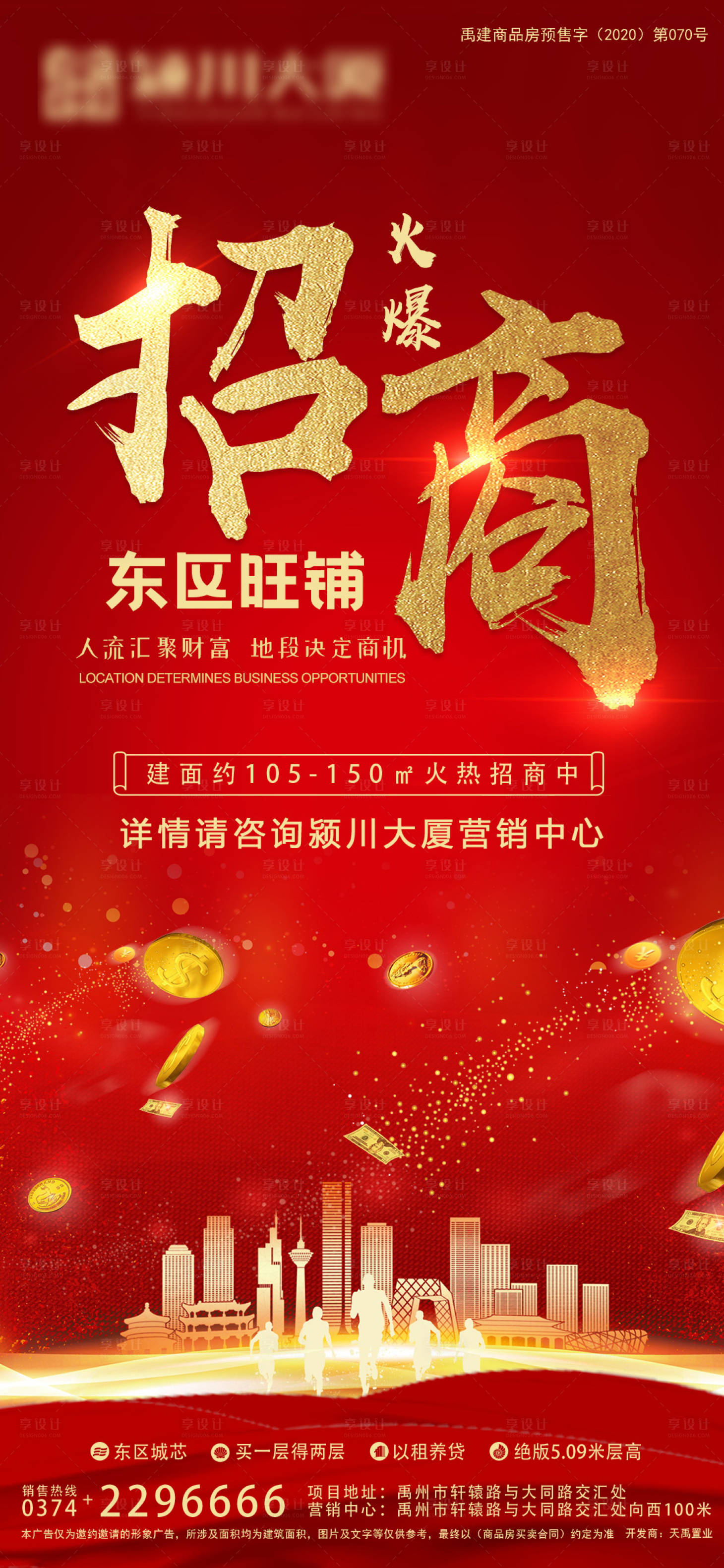 源文件下载【享设计】搜索编号：39590006628053137【房地产红金招商海报】