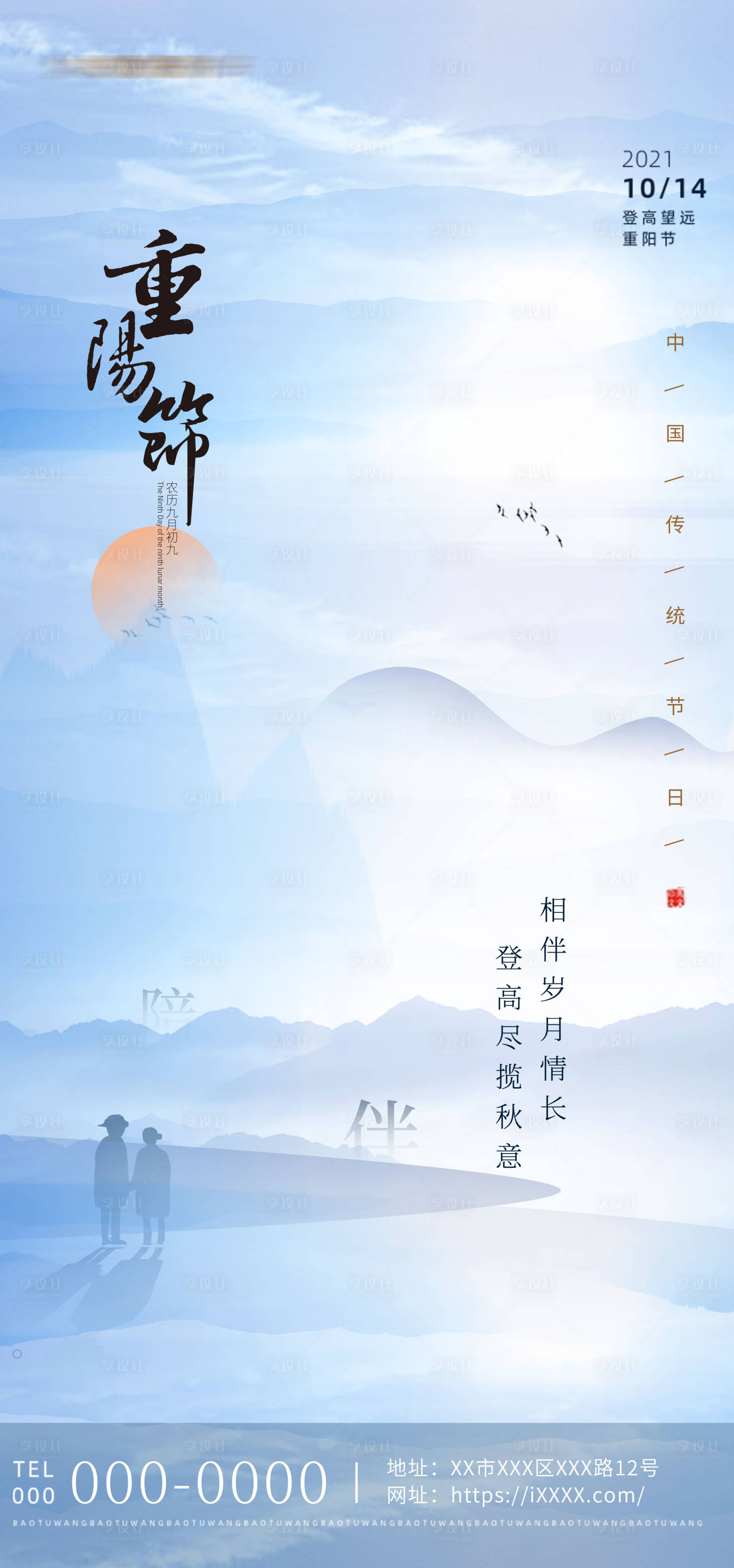 源文件下載【享設計】搜索編號：96830006670526841【重陽節藍色意境海報】