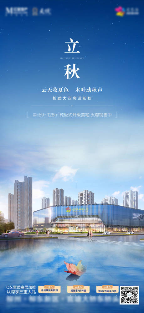 源文件下载【地产立秋刷屏海报】编号：83640006405352751