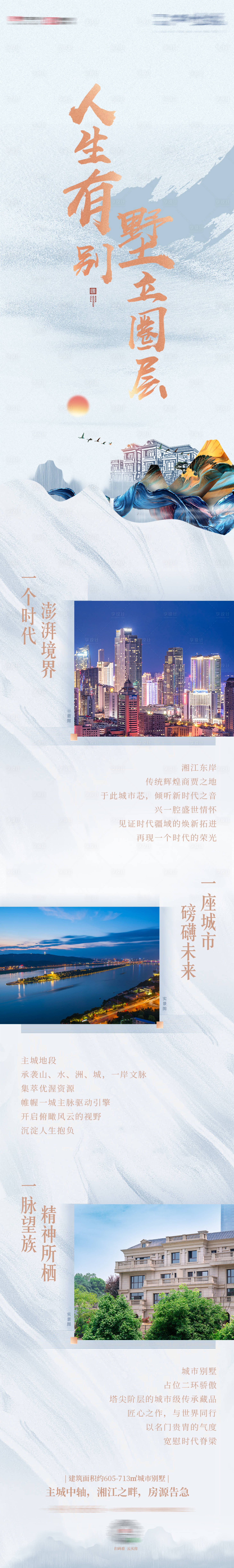 源文件下載【享設計】搜索編號：59400006424832356【地產(chǎn)別墅價值點H5專題設計】
