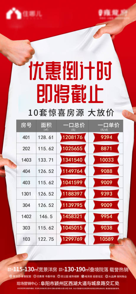 源文件下载【地产特价房海报】编号：23170006651311541