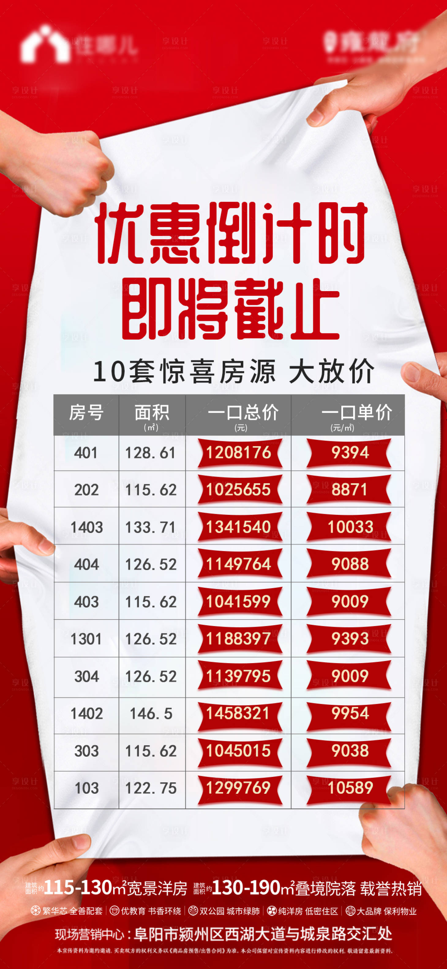 源文件下载【享设计】搜索编号：23170006651311541【地产特价房海报】